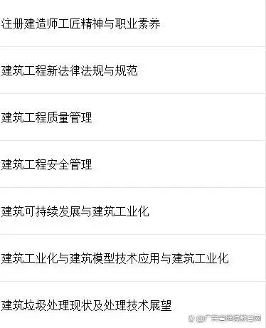 注意！关于一级建造师继续教育，你知道多少？ 第 7 张