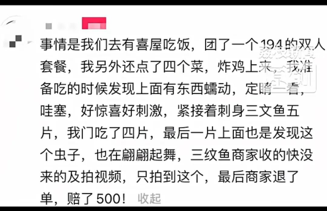 顾客吃日料发现活蛆