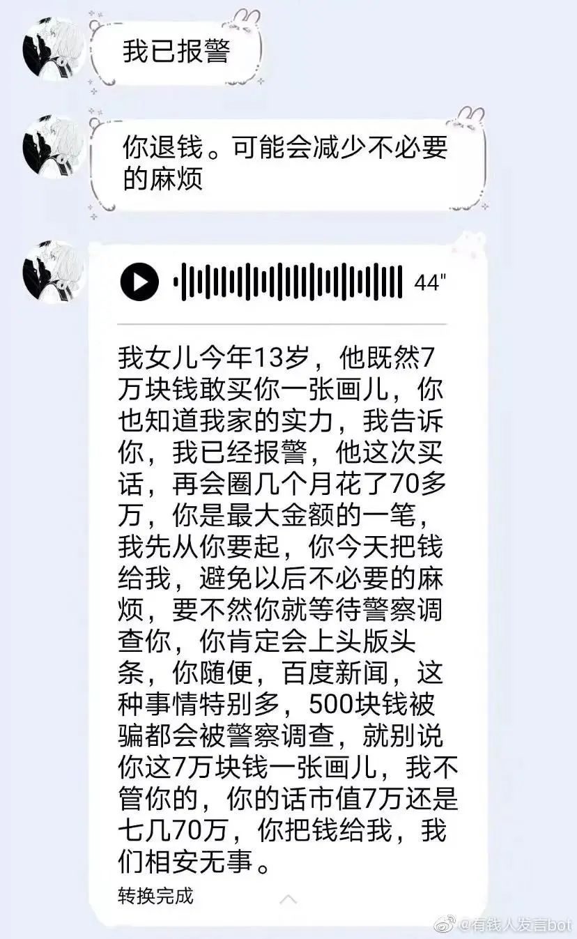 这样一幅画要价7万?13岁女孩偷拿家里70万约稿,家长讨说法…-微信头条网 这样一幅画要价7万?13岁女孩偷拿家里70万约稿,家长讨说法…