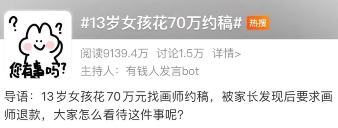 这样一幅画要价7万?13岁女孩偷拿家里70万约稿,家长讨说法…-微信头条网 这样一幅画要价7万?13岁女孩偷拿家里70万约稿,家长讨说法…