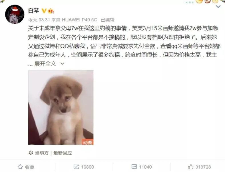 这样一幅画要价7万?13岁女孩偷拿家里70万约稿,家长讨说法…-微信头条网 这样一幅画要价7万?13岁女孩偷拿家里70万约稿,家长讨说法…