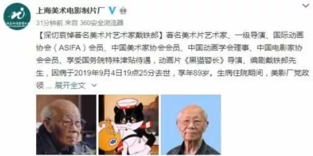 



《黑猫警长》“爸爸”走了！再也不会有“请看下集”……
