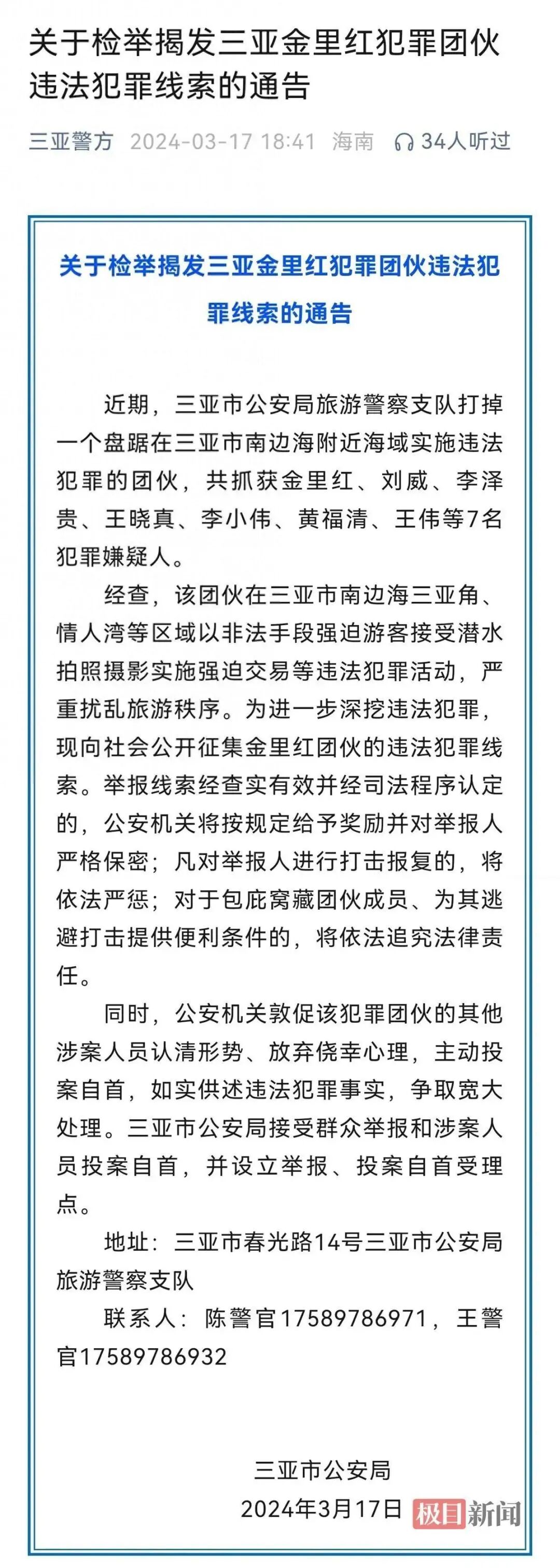 多人受害！海底潜水时突然被陌生人摘下面罩，警方提醒