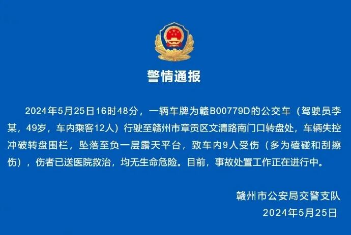 江西赣州一公交车冲下负一层露天平台，致9伤！现场画面公布，最新通报（组图） - 2