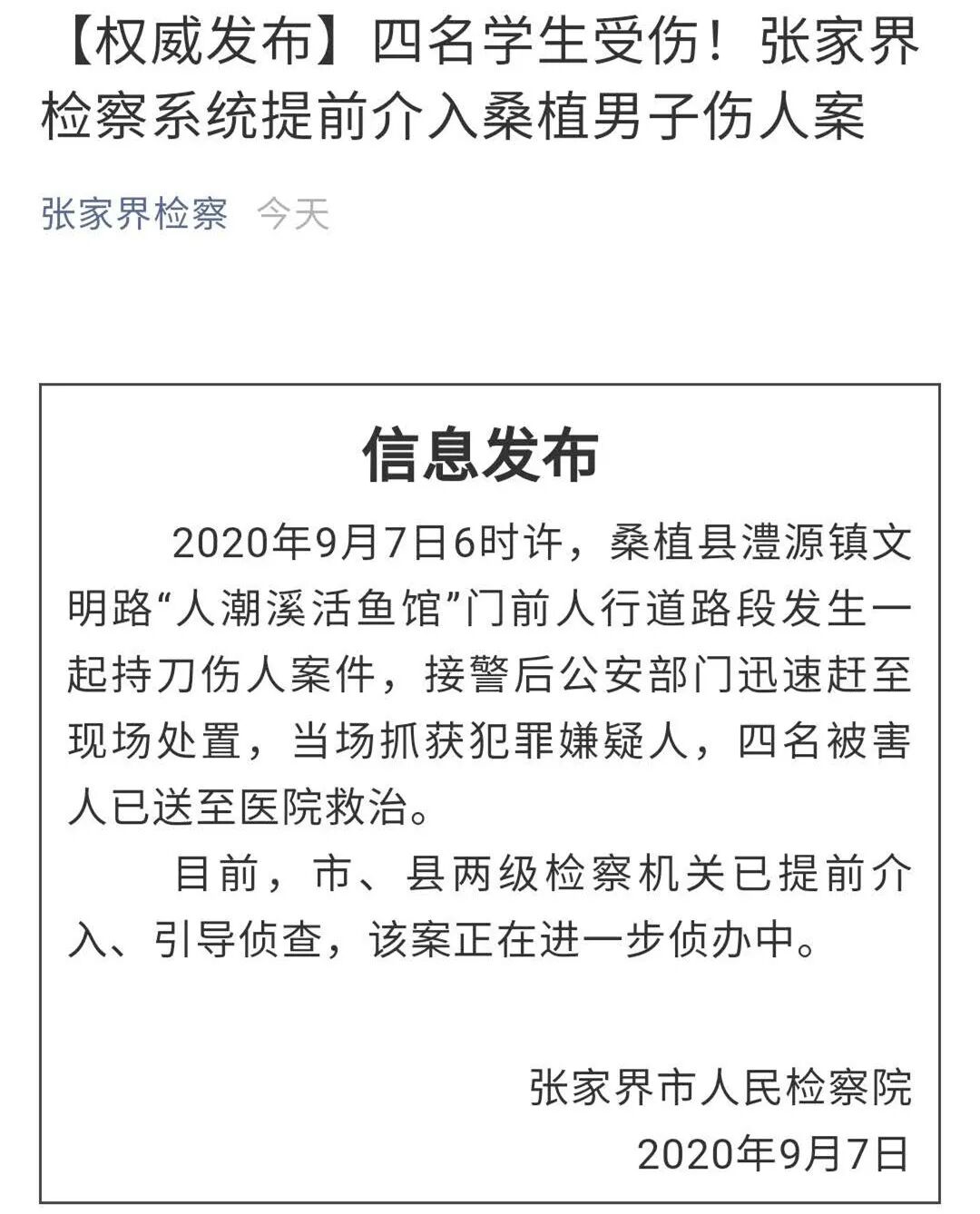 4名学生受伤！湖南一男子在学校附近持刀行凶被当场抓获，当地检察机关提前介入（视频/组图） - 6