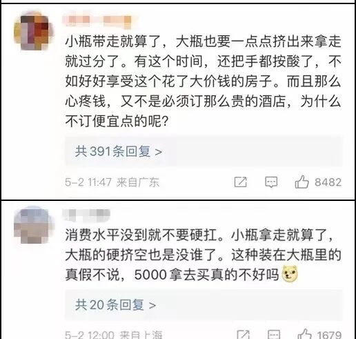 住5000元一晚的酒店，拿35瓶洗发水能回本？网友热议