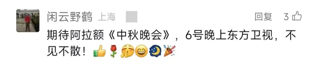 东方卫视中秋晚会