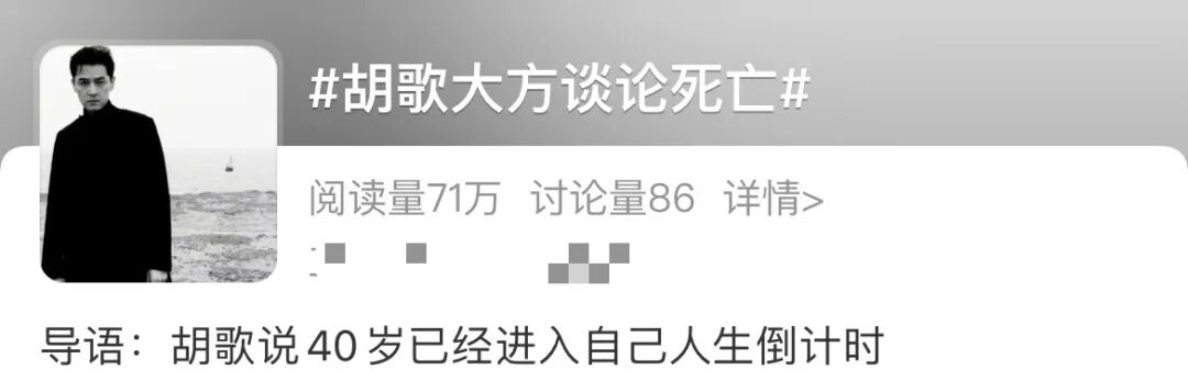 胡歌得肺癌住院？工作室深夜回应！此前他曾坦言：“40岁已进入人生倒计时”