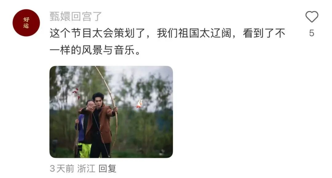 于适、杭盖乐队在内蒙古录制的综艺开播了！为何央媒转发点赞？ 第15张