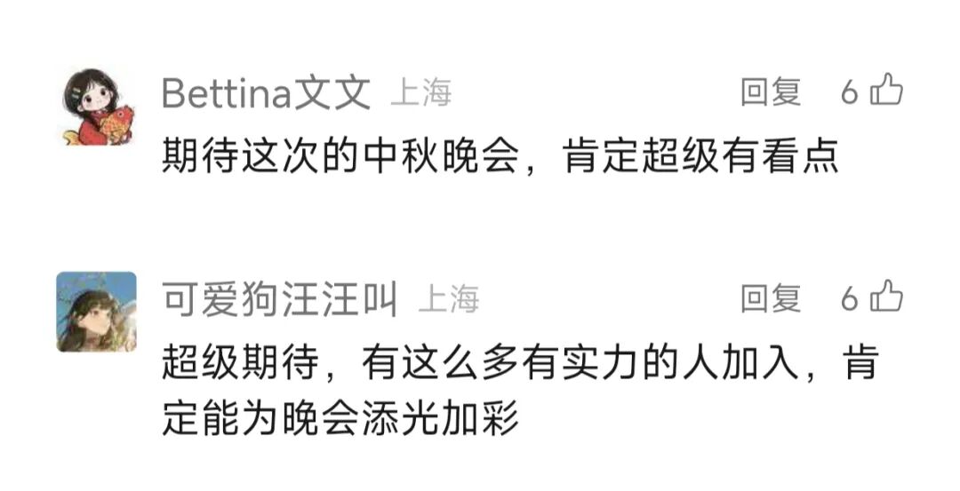 东方卫视中秋晚会