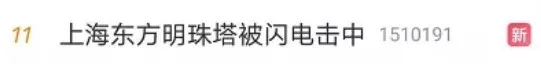 上海东方明珠塔昨晚被闪电击中了？！记者第一时间去核实，真相是...（视频/组图） - 4