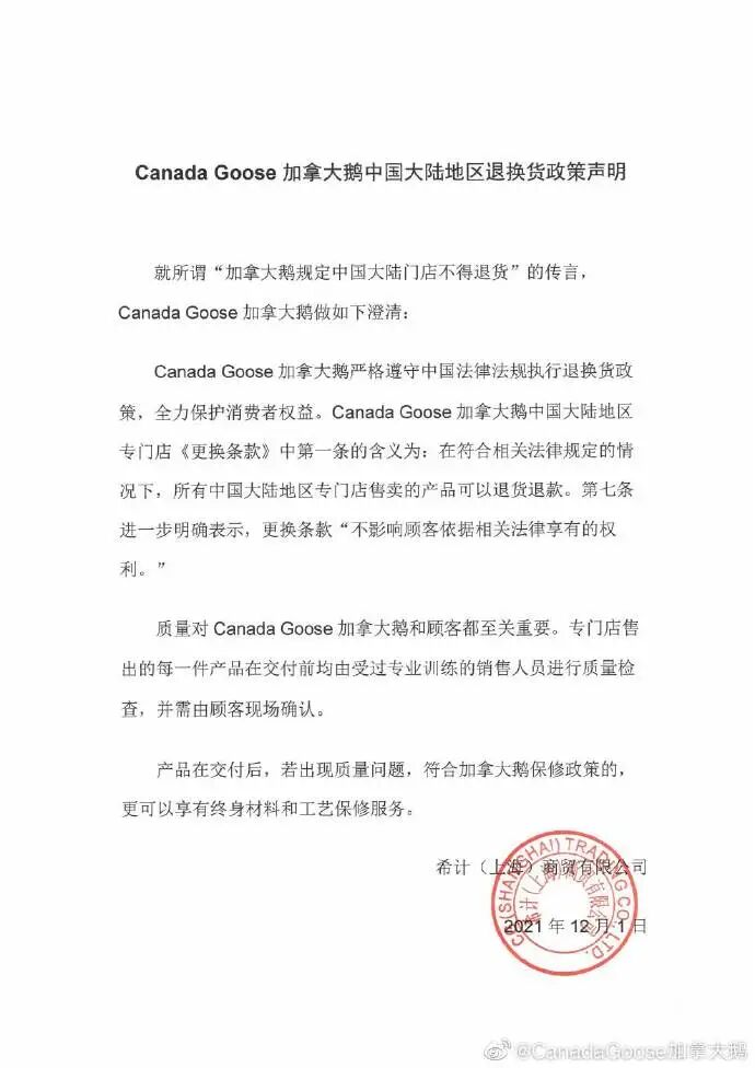 中国大陆门店不得退货？知名品牌因“双标”频频上热搜后，改口了（组图） - 16