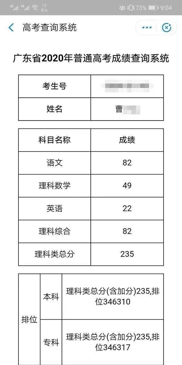 235分上清华？通知书错别字露出马脚后，男生离家出走！但是…（组图） - 3
