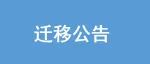 招卡助手迁移用户公告