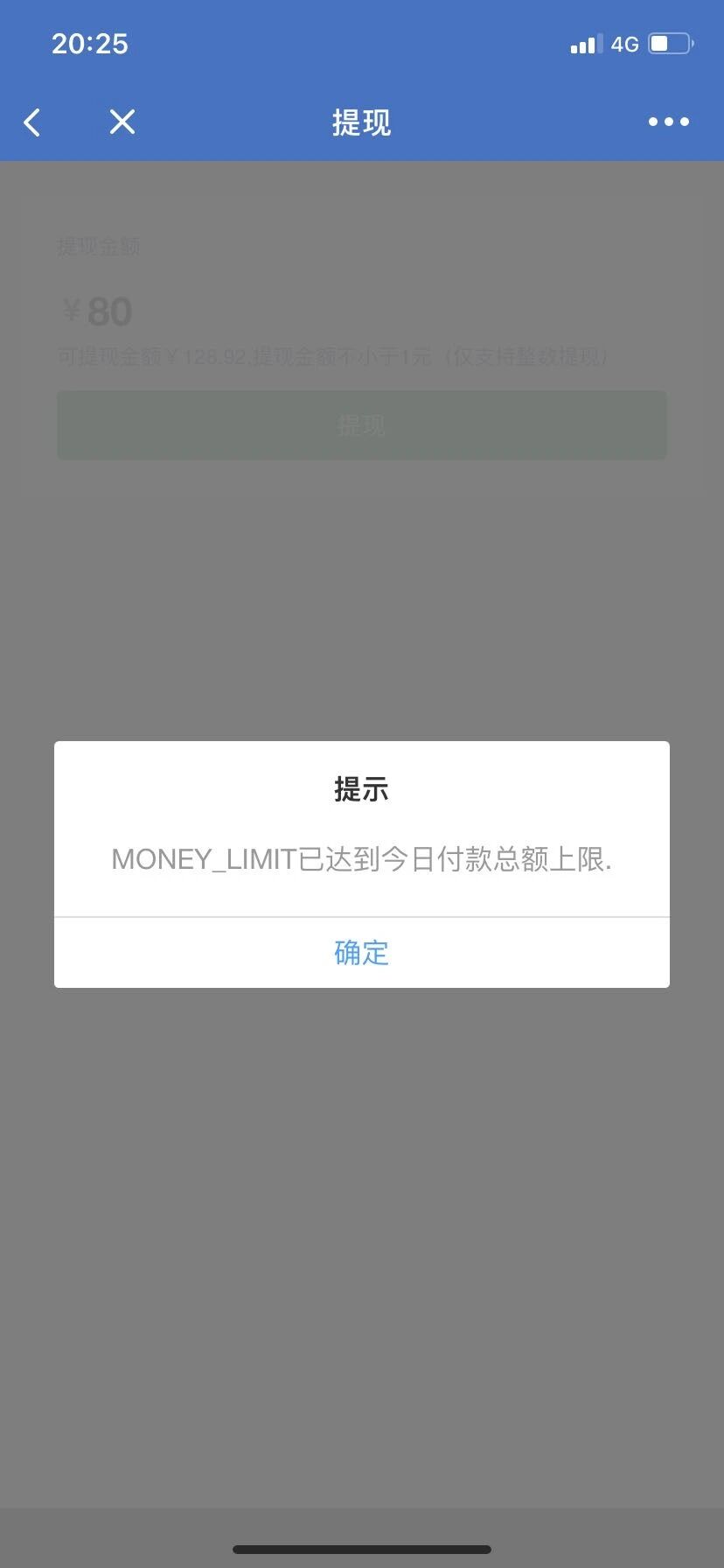 企业微信提现达到上限怎么才能提现成功