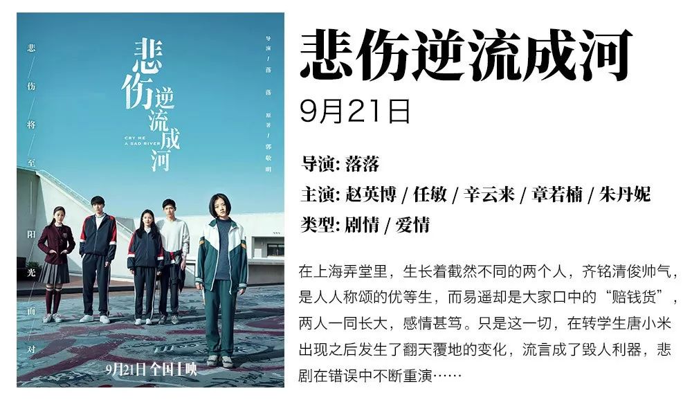 9月21号上映 虐心电影 悲伤逆流成河 直面校园欺凌 泉州时代影城 微信公众号文章阅读 Wemp