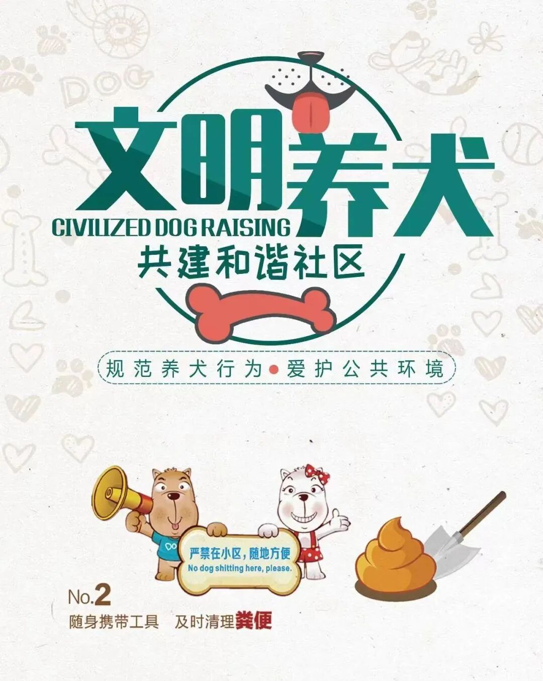 【文明养犬】文明养犬，人人有责！