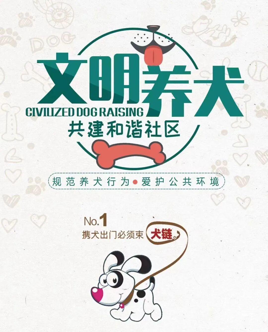 【文明养犬】文明养犬，人人有责！