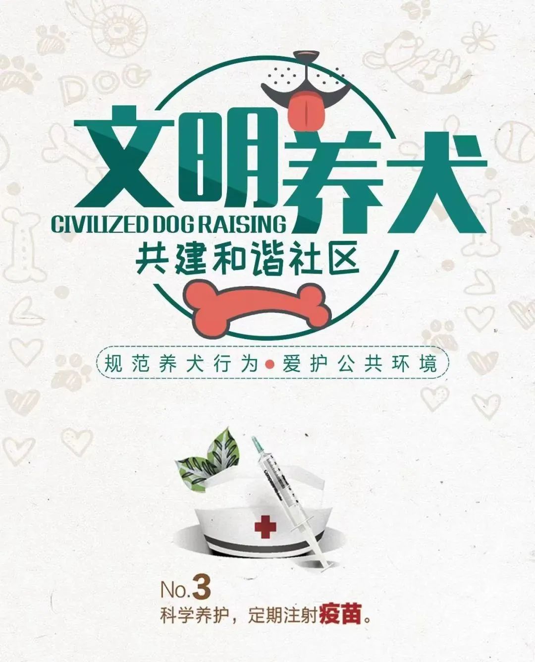 【文明养犬】文明养犬，人人有责！