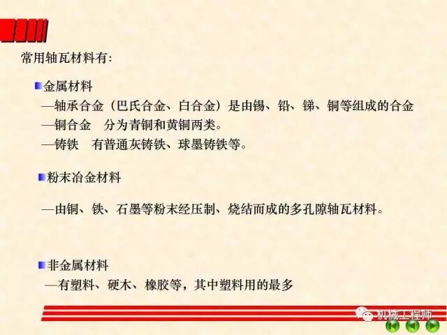 【機械設計】設計最基礎——軸承的分類、潤滑及其選型計算方法的圖11