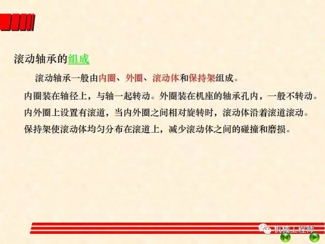 【機械設計】設計最基礎——軸承的分類、潤滑及其選型計算方法的圖19