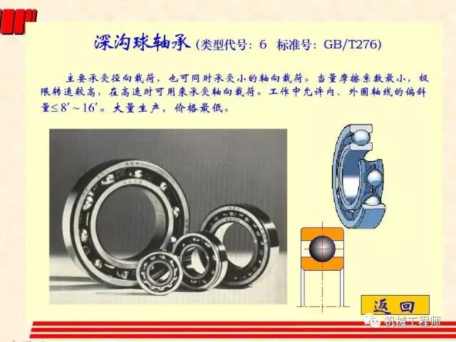 【機械設計】設計最基礎——軸承的分類、潤滑及其選型計算方法的圖27