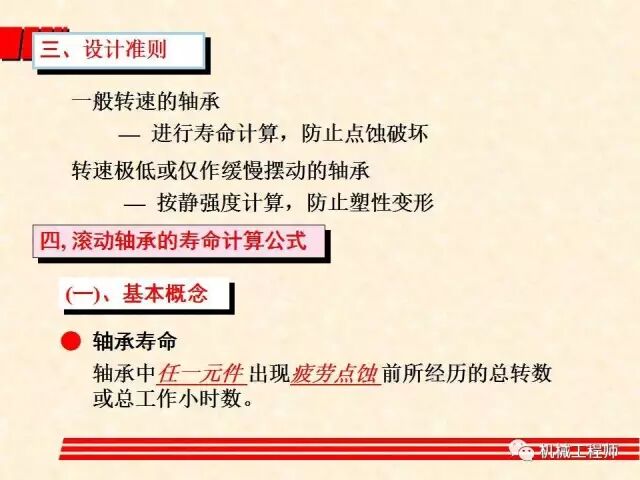【機械設計】設計最基礎——軸承的分類、潤滑及其選型計算方法的圖35