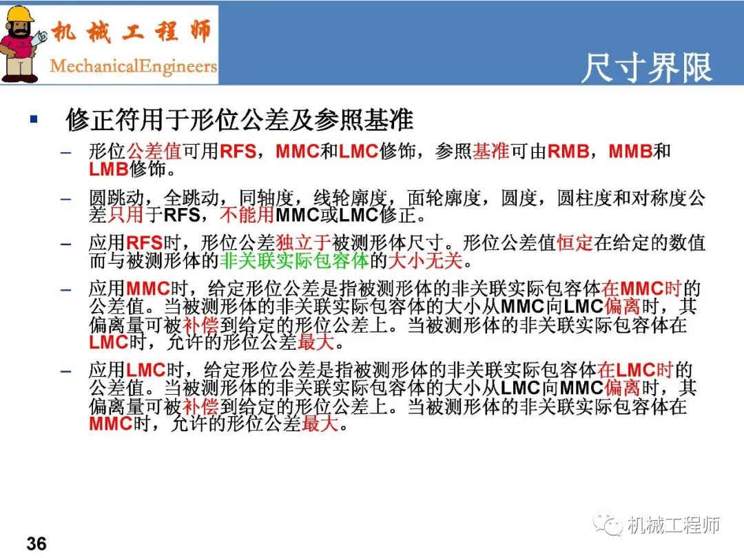 【專業PPT】GD&T系列第一講：術語-原則及尺寸解讀的圖36