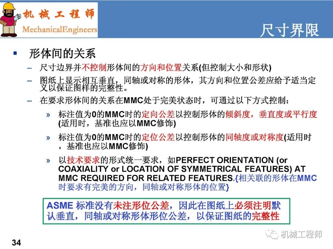 【專業PPT】GD&T系列第一講：術語-原則及尺寸解讀的圖34