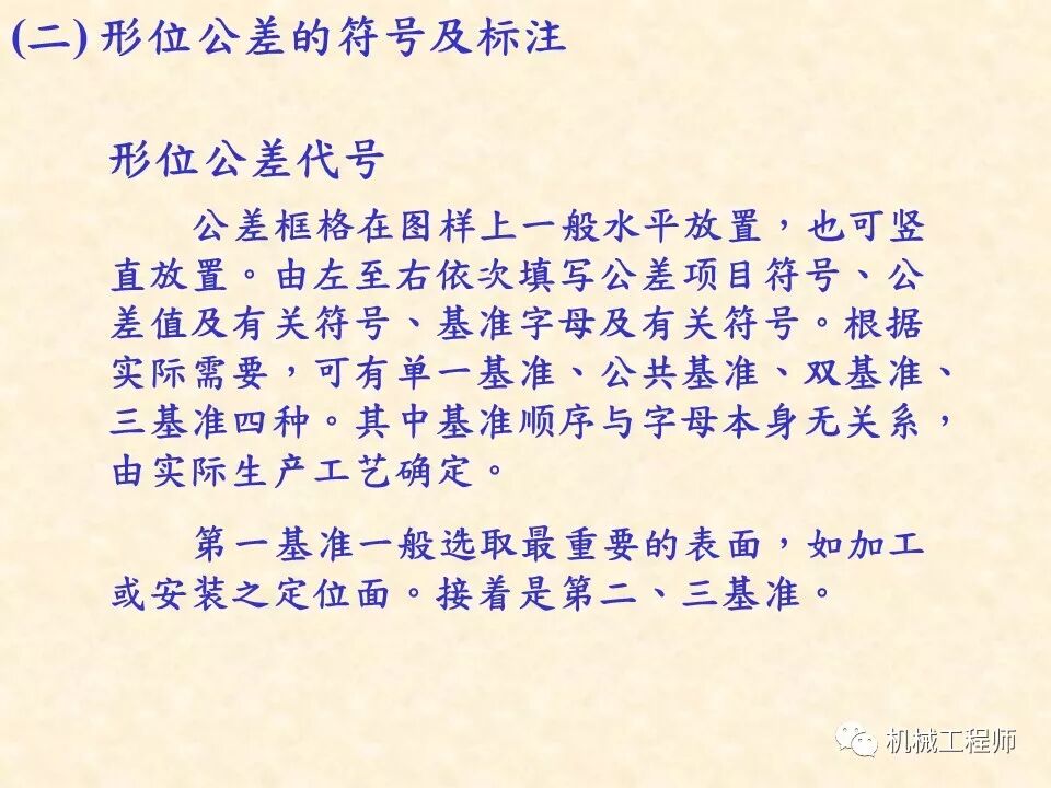 【專業基礎】尺寸鏈計算及公差分析知識講解的圖38