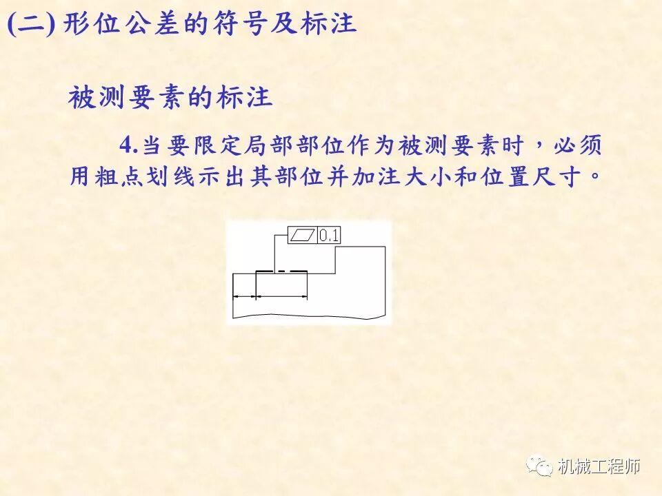 【專業基礎】尺寸鏈計算及公差分析知識講解的圖43