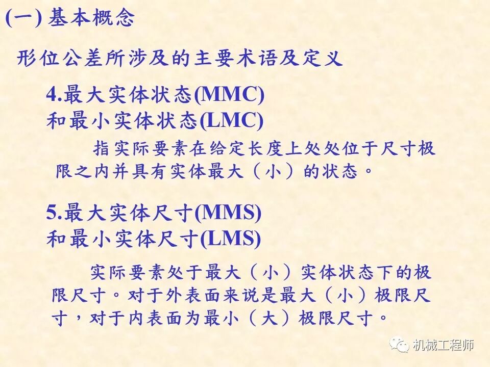 【專業基礎】尺寸鏈計算及公差分析知識講解的圖34