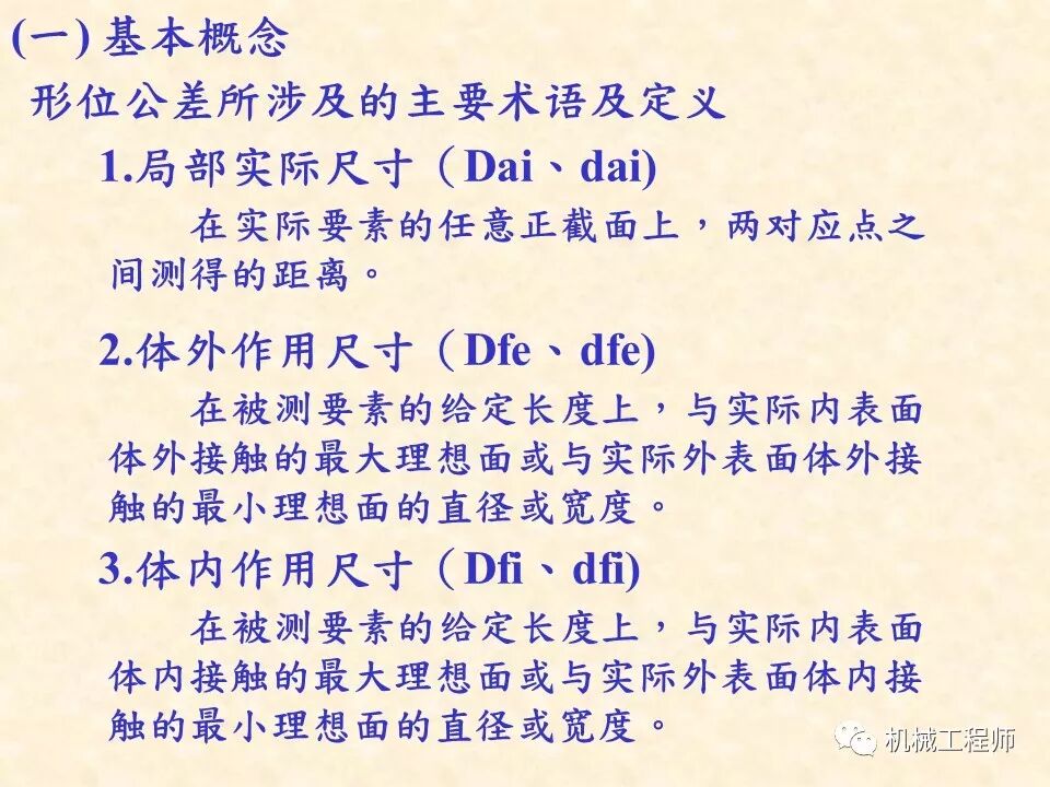 【專業基礎】尺寸鏈計算及公差分析知識講解的圖33