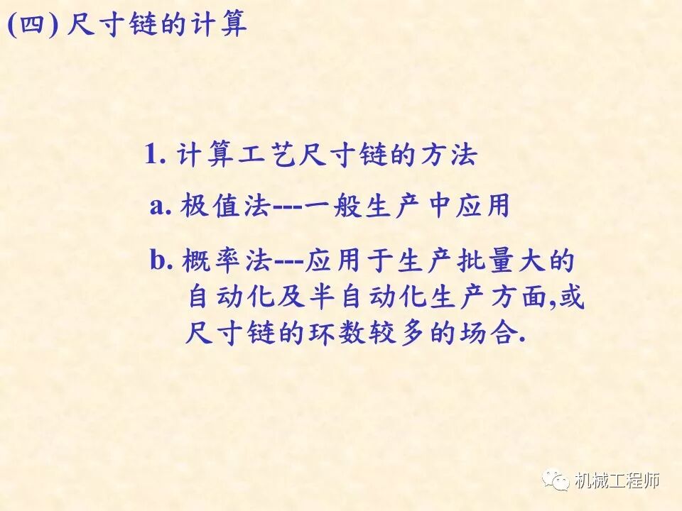 【專業基礎】尺寸鏈計算及公差分析知識講解的圖17
