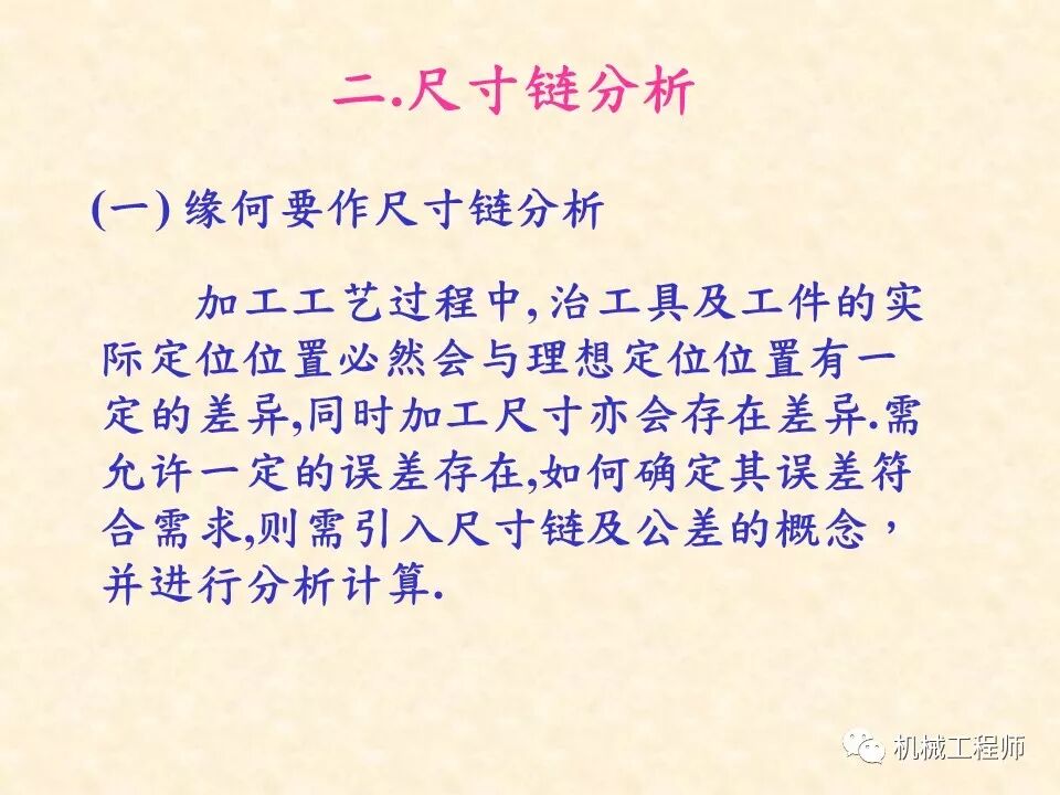 【專業基礎】尺寸鏈計算及公差分析知識講解的圖8