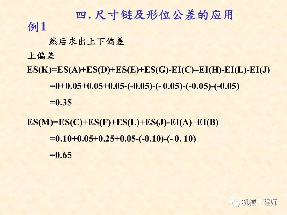【專業基礎】尺寸鏈計算及公差分析知識講解的圖56