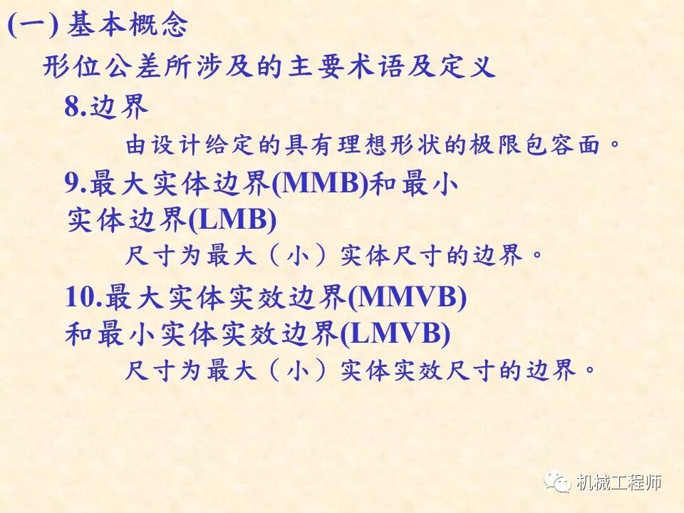 【專業基礎】尺寸鏈計算及公差分析知識講解的圖36