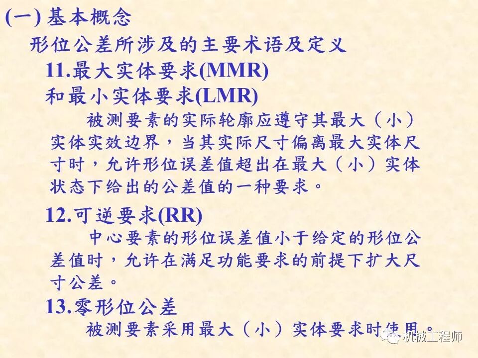 【專業基礎】尺寸鏈計算及公差分析知識講解的圖37