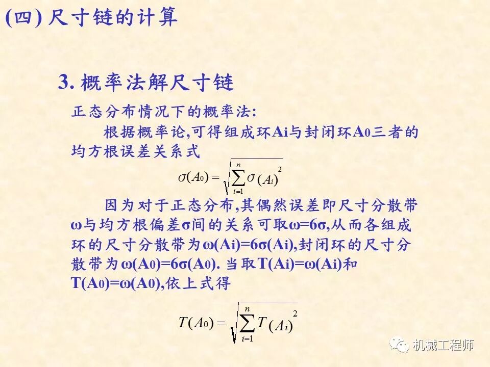 【專業基礎】尺寸鏈計算及公差分析知識講解的圖23