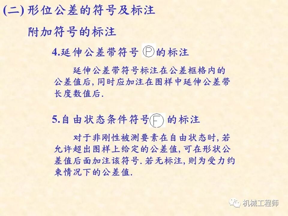 【專業基礎】尺寸鏈計算及公差分析知識講解的圖51