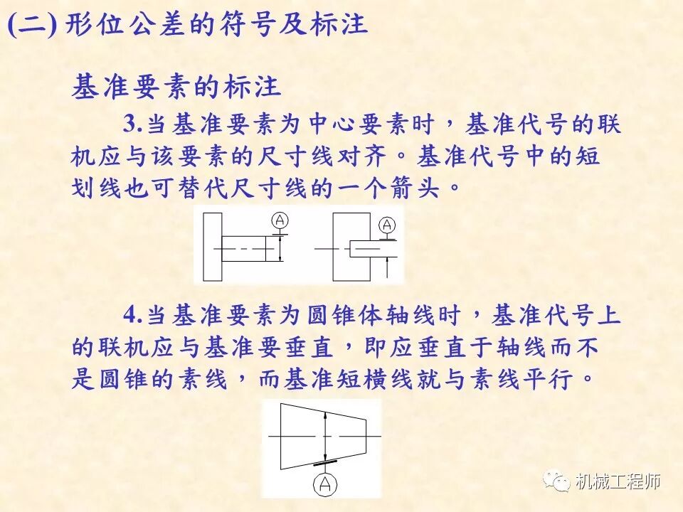 【專業基礎】尺寸鏈計算及公差分析知識講解的圖45