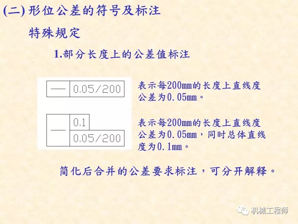 【專業基礎】尺寸鏈計算及公差分析知識講解的圖52