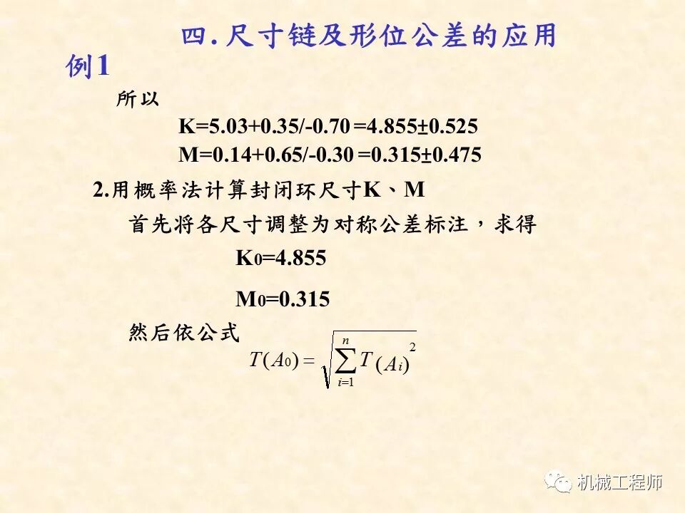 【專業基礎】尺寸鏈計算及公差分析知識講解的圖58