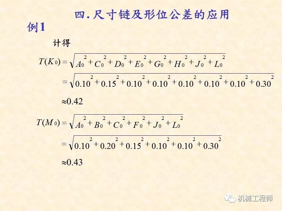 【專業基礎】尺寸鏈計算及公差分析知識講解的圖59