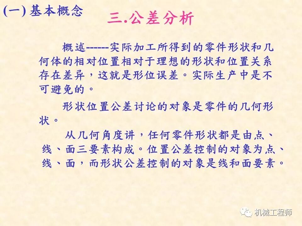 【專業基礎】尺寸鏈計算及公差分析知識講解的圖25