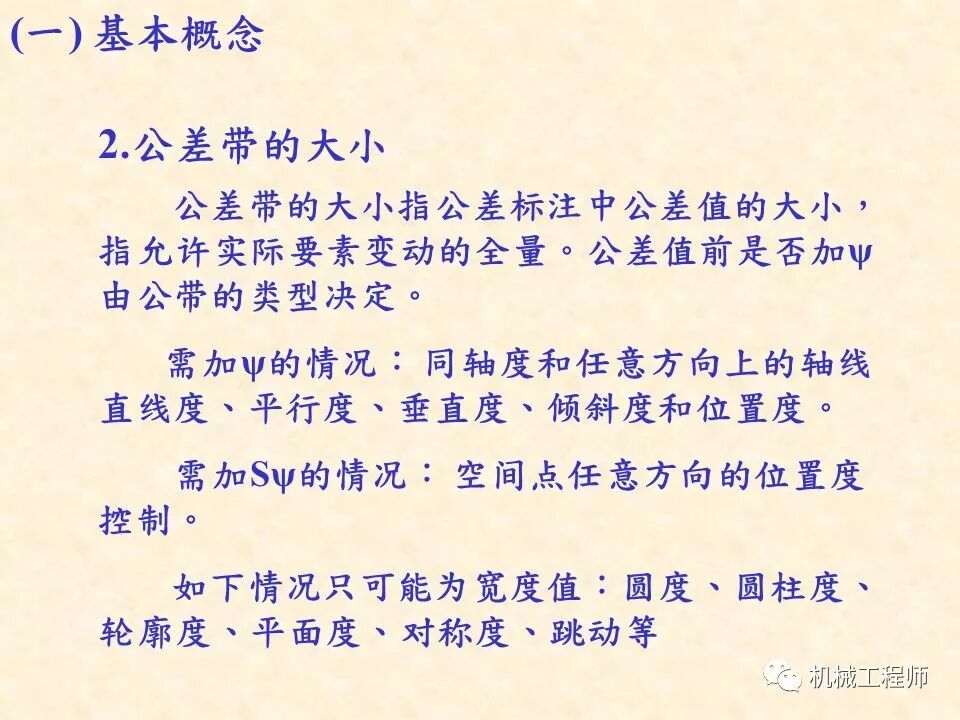 【專業基礎】尺寸鏈計算及公差分析知識講解的圖30