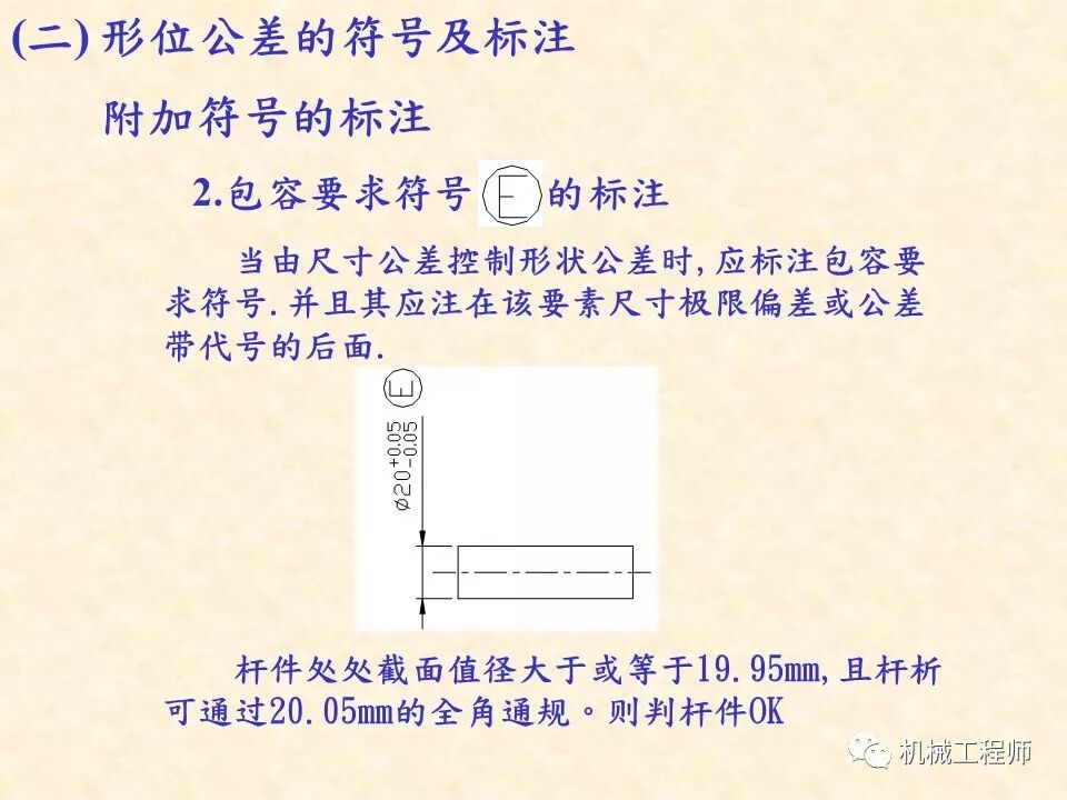 【專業基礎】尺寸鏈計算及公差分析知識講解的圖49