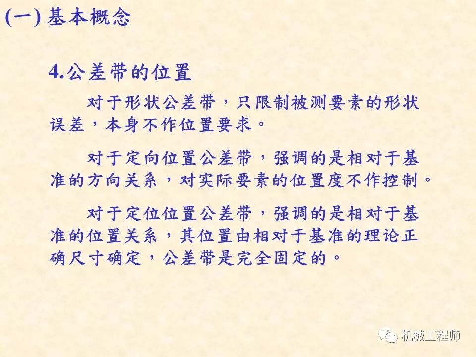 【專業基礎】尺寸鏈計算及公差分析知識講解的圖32