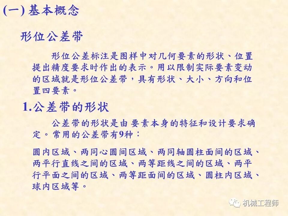 【專業基礎】尺寸鏈計算及公差分析知識講解的圖28