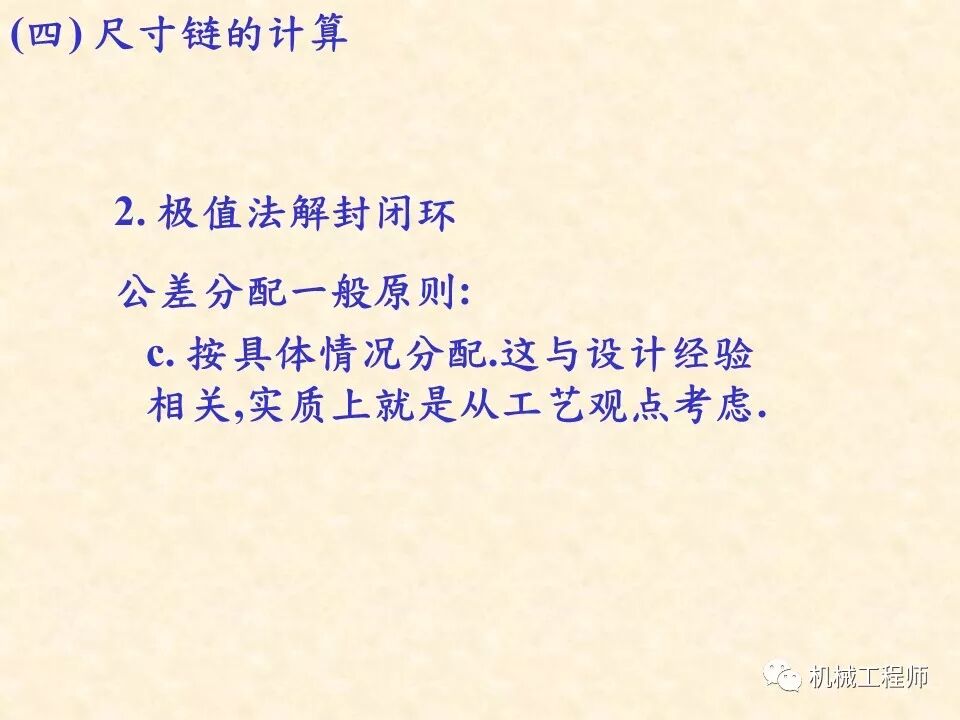 【專業基礎】尺寸鏈計算及公差分析知識講解的圖22